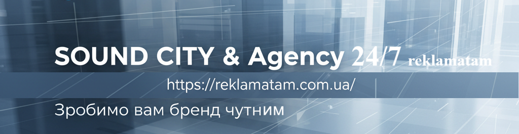 Sound City Agency 24 Reklamatam